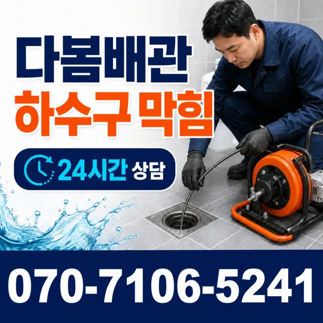 전북 완주군 용진읍 완주로 정화조청소 상담 이미지 2