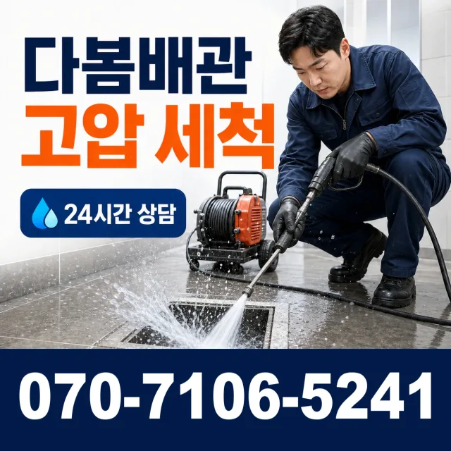 전북 완주군 용진읍 완주로 정화조청소 상담 이미지 4