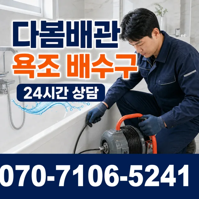 전북 완주군 용진읍 완주로 정화조청소 상담 이미지 6