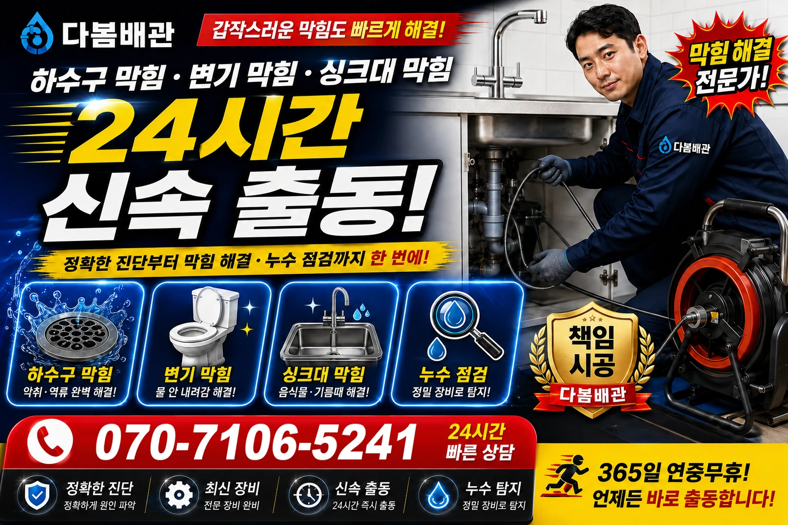 완주로 하수구 막힘 변기 막힘 싱크대 막힘 24시간 신속 출동